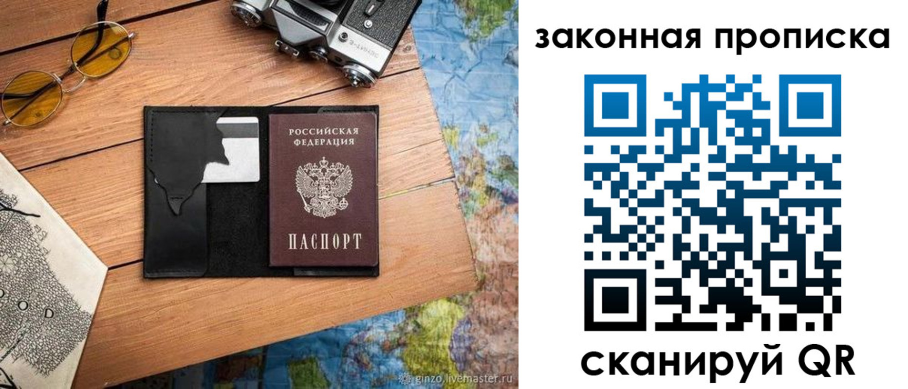 прописка в Новопавловске