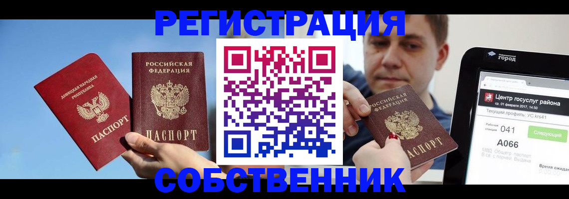 прописка законно в Новопавловске