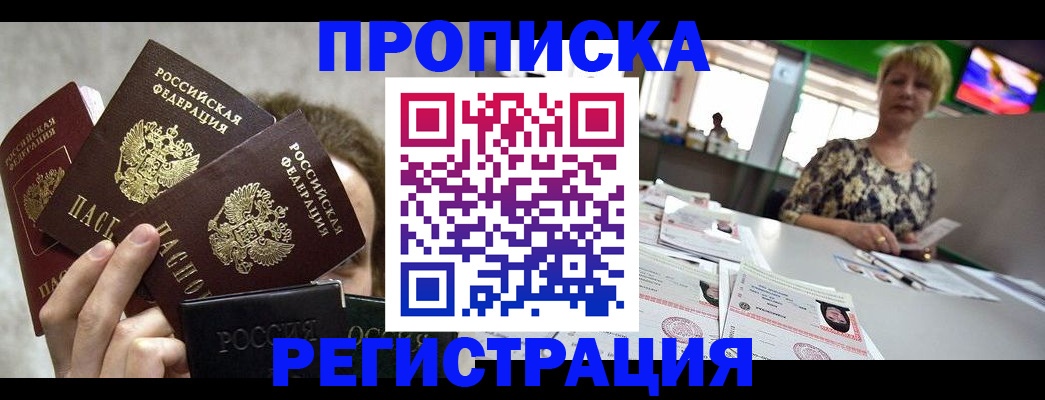 прописка в Новопавловске