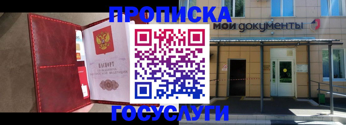 прописка от собственника в Новопавловске