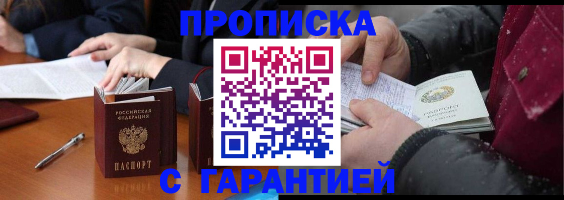 временная регистрация собственник в Новопавловске